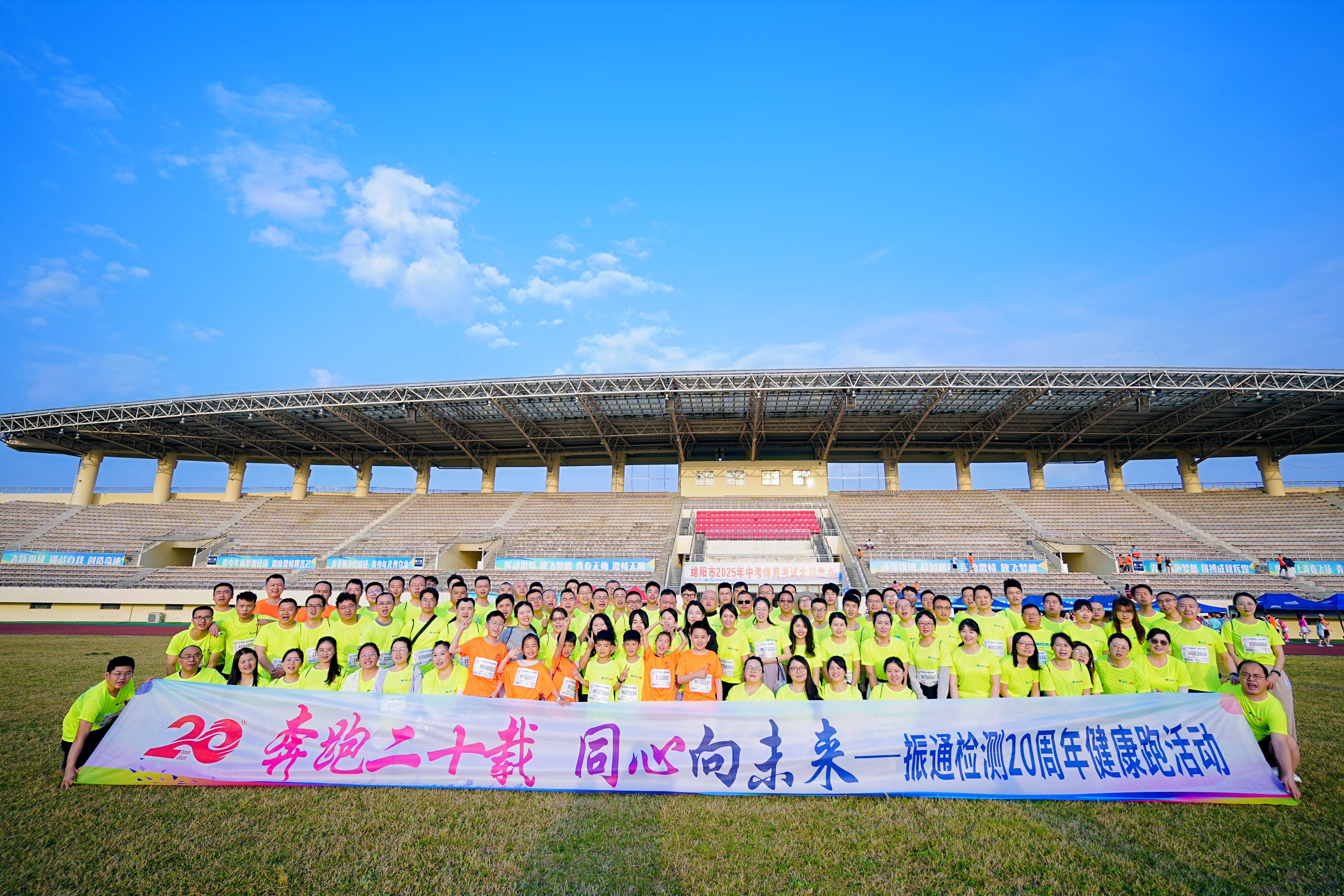 奔跑二十载 同心向未来｜振通检测20周年健康跑活动圆满举行