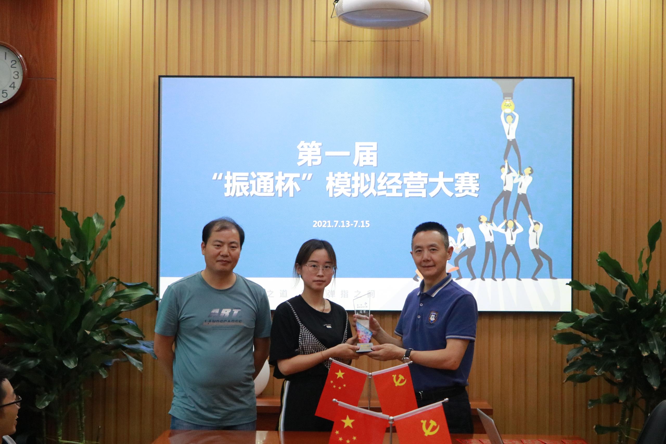 第一届“振通杯”模拟经营比赛圆满落下帷幕