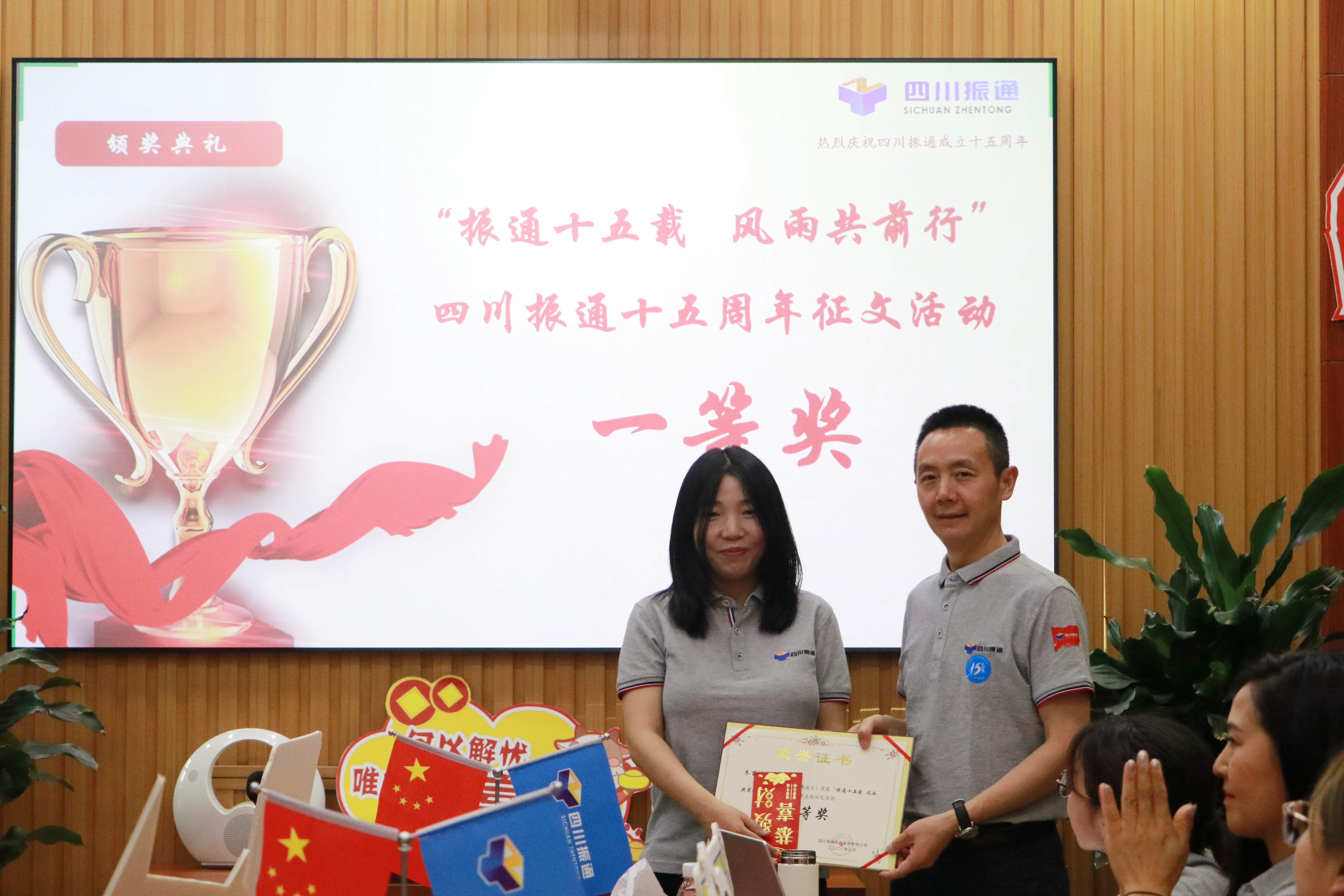 风雨砺初心 长路照青春 ——四川振通十五周年主题座谈会